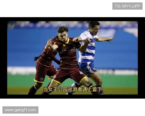 女王公园巡游者俱乐部：英国足球历史中的一颗璀璨明珠